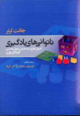 ناتوانی های یادگیری
